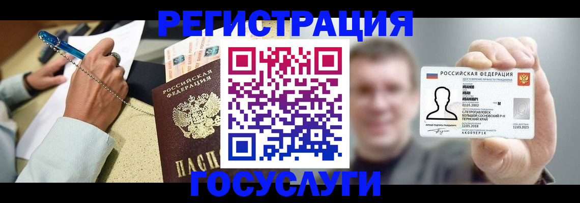 прописка 2025 в Новом Уренгое