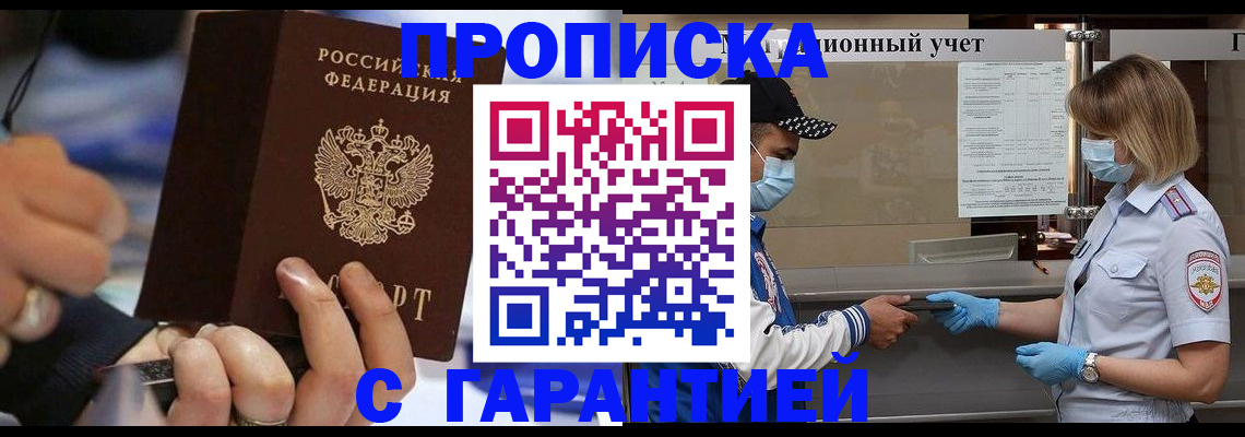 прописка 2025 в Новом Уренгое