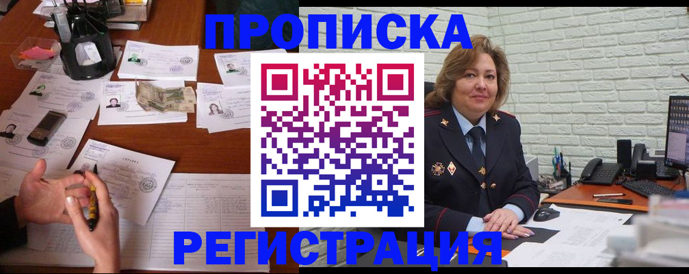 прописка ребенка в Новом Уренгое