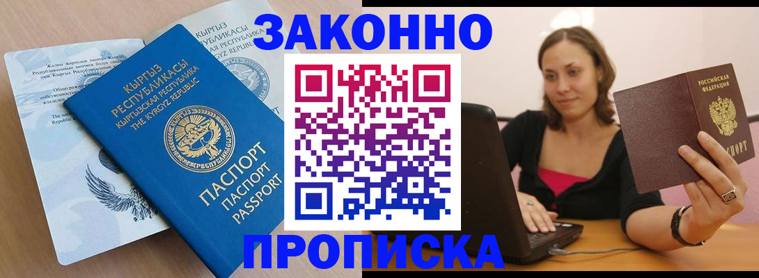 временная прописка в Новом Уренгое