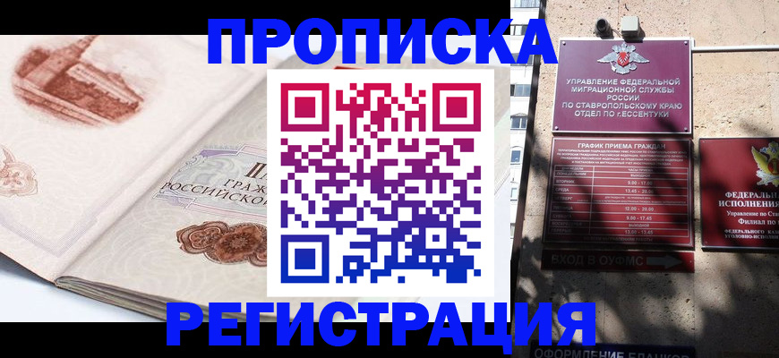 прописка в квартире в Новом Уренгое