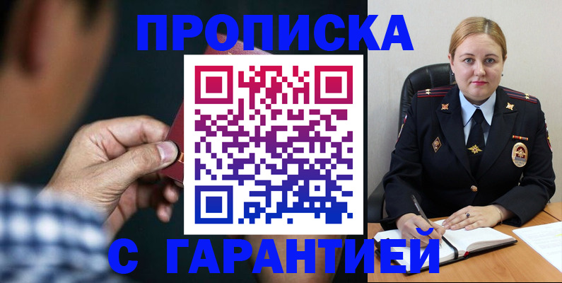 прописка для военкомата в Новом Уренгое