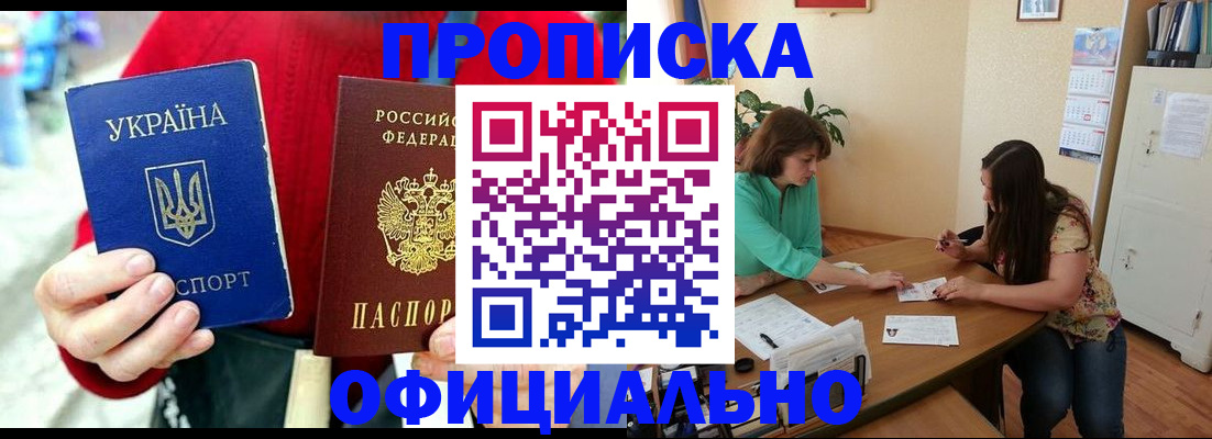 временная прописка в Новом Уренгое